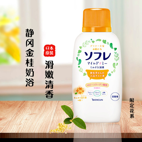 日本进口巴斯克林母婴牛奶浴花香补水嫩滋润弱酸温和全身泡浴SPA - 图0