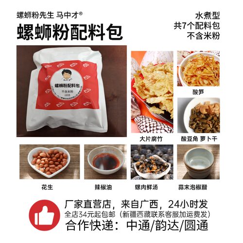 【整套配料】腐竹酸笋酸豆角螺蛳汤辣椒油马中才螺蛳粉先生 - 图0
