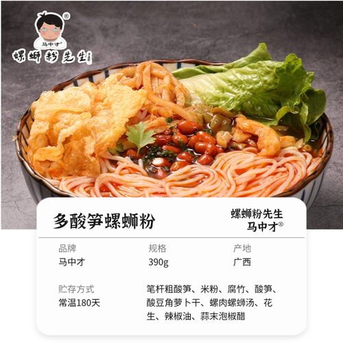 回购组合【螺蛳粉5袋】大腐竹螺肉鲜汤螺蛳粉先生马中才厂家直销 - 图1