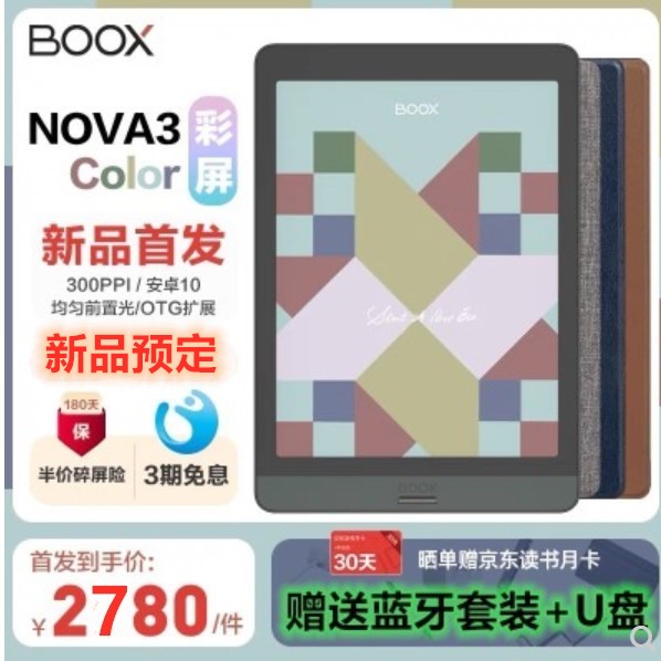 BOOX文石Nova3 Color 7.8寸彩色电子墨水屏阅读器 安卓手写电纸书 - 图1