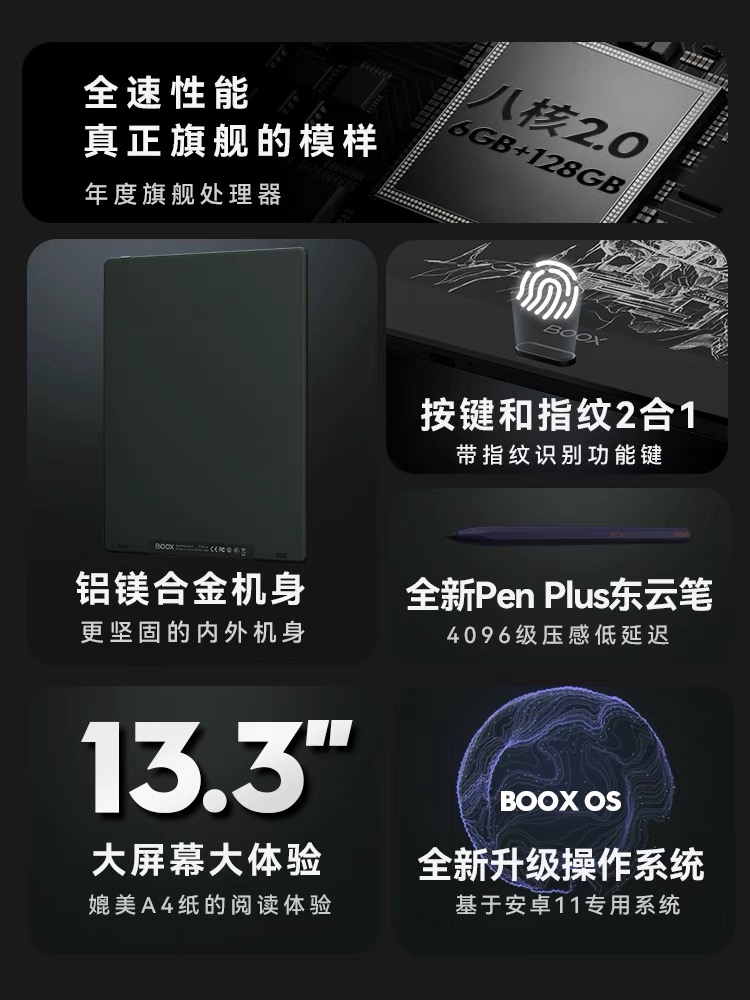 文石BOOX Max Lumi 2 13.3寸升级版Tab13电子书阅读器墨水电纸书-图1
