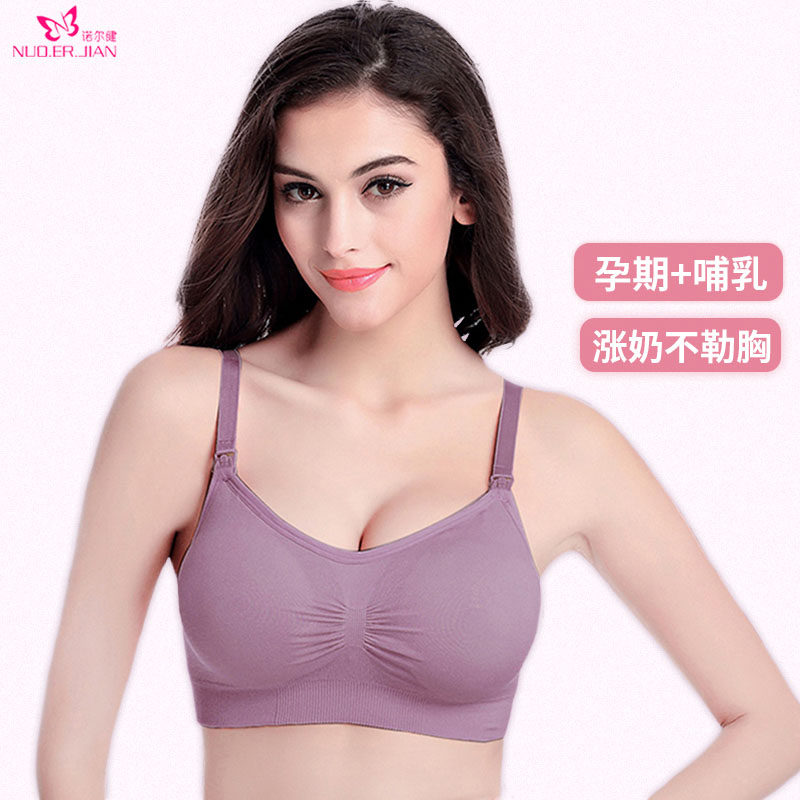 诺尔健大码孕妇聚拢防下垂超薄胸罩 诺尔健哺乳文胸