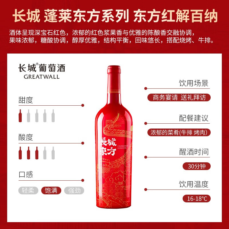 长城干红葡萄酒红酒官方旗舰店正品东方解百纳双支年货礼盒 - 图1