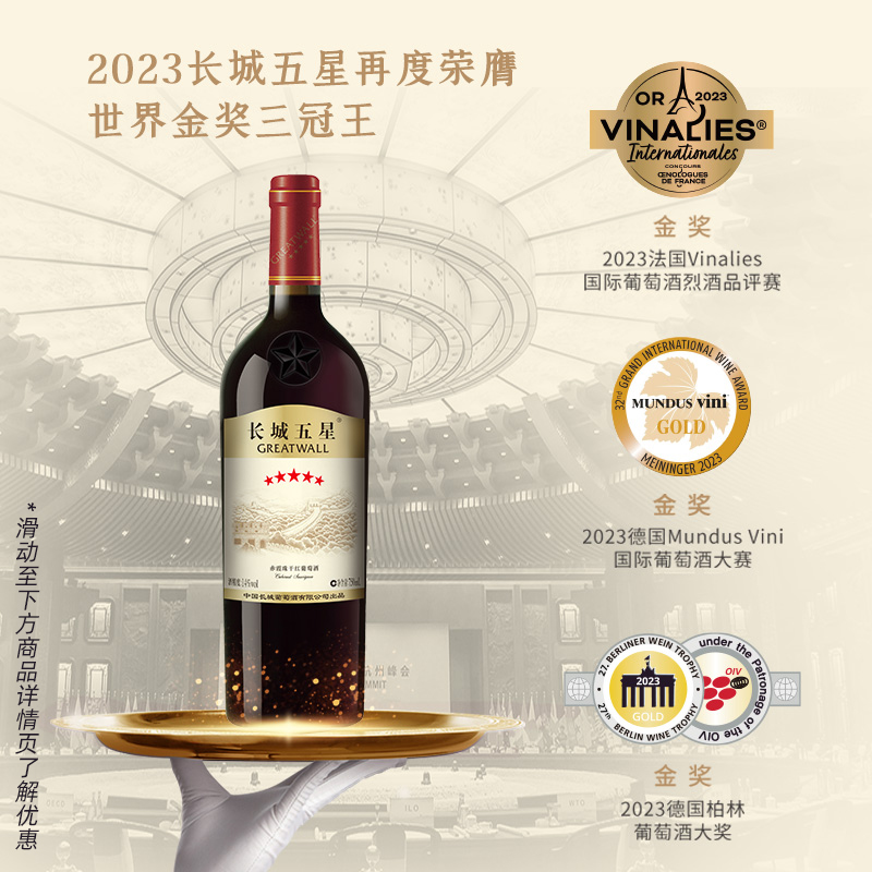 长城五星金奖单酿赤霞珠干红葡萄酒木盒红酒整箱6瓶品牌直营正品 - 图0