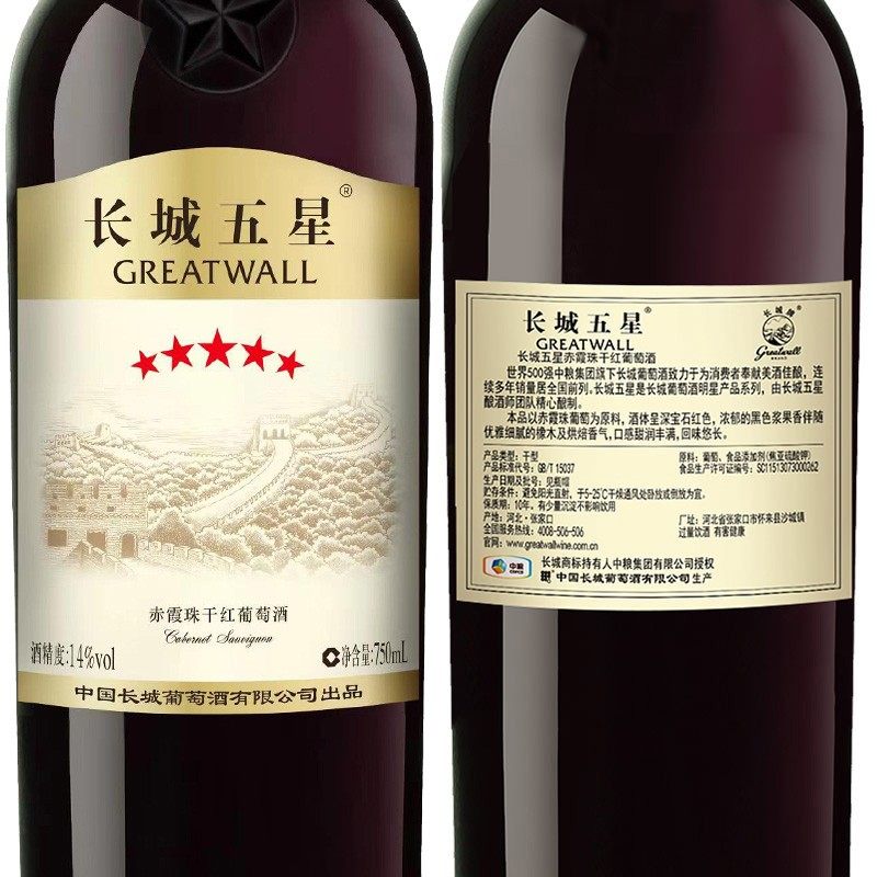 长城五星赤霞珠750ml*2支干红酒 长城葡萄酒干红静态葡萄酒