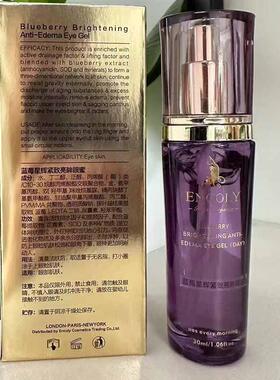 ENCOLY颜可丽蓝莓星辉紧致亮肤眼蜜眼部精华蜜代替眼霜改善眼松弛