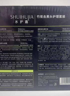 水护嘉竹炭去黑头护理套装黑头导出精华液鼻膜毛孔收缩精华液