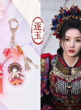 张凌赫同款手链手串武安侯谢征逐玉周边田曦薇同款樊长玉簪花流苏