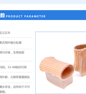 拇指外翻硅胶大脚骨分趾器
