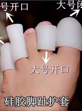 高跟鞋老茧脚趾硅胶保护套