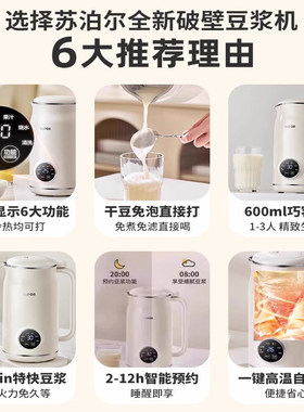 苏泊尔破壁豆浆机1-3人304不锈钢