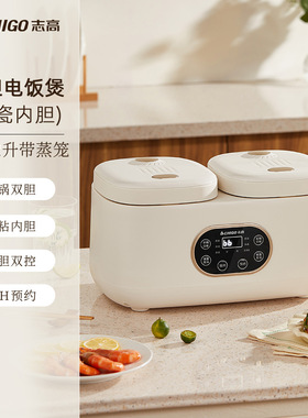 志高双胆双用饭汤同做新型电饭煲