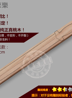 桃木板料手工自刻桃木剑学生diy