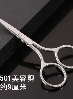 正品博友不锈钢美容剪鼻毛修剪器睫毛修剪工具家用尖头美妆小剪子