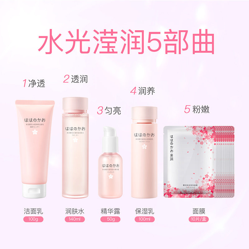 亲润孕妇樱花保湿套装孕期护肤品 亲润面部套装