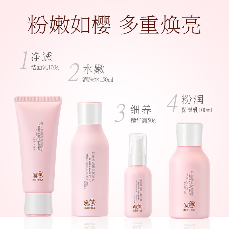 亲润孕妇樱花保湿套装孕期护肤品 亲润面部套装