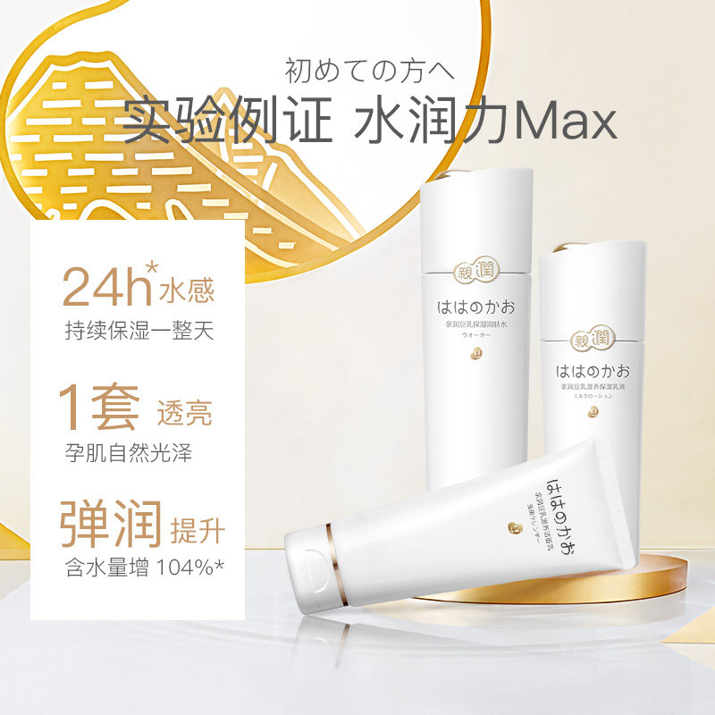 亲润孕妇护肤品套装豆乳补水孕产妇 亲润面部套装