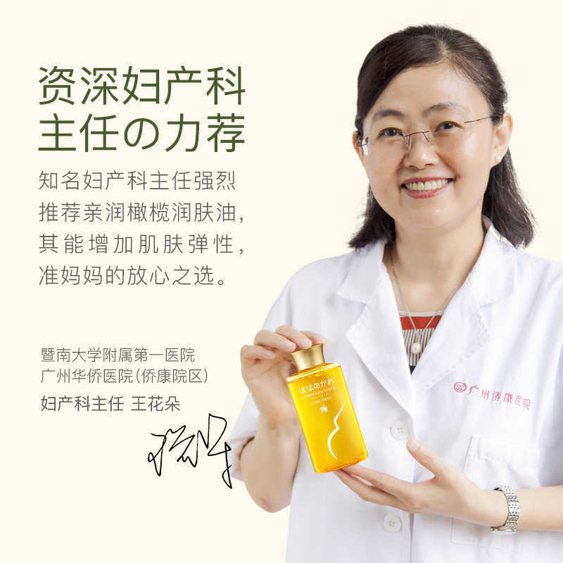 亲润孕妇橄榄油套装肚纹防护护理 亲润妊娠纹护理