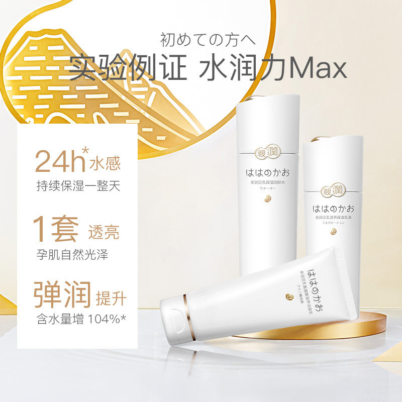 亲润孕妇护肤品套装豆乳补水孕产妇 亲润面部套装