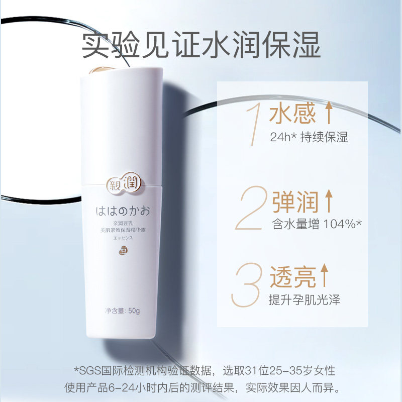 亲润孕妇护肤品孕妇化妆品豆乳保湿 亲润面部精华