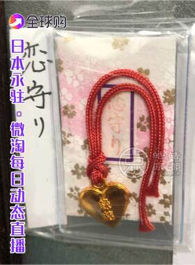 日本京都御守挂件大神宫