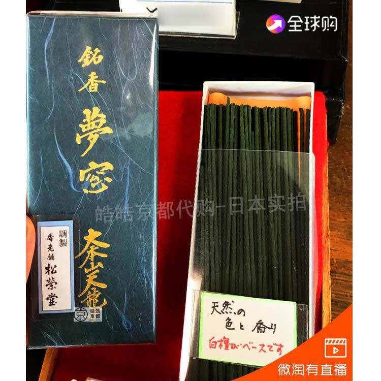 日本京都岚山天龙寺铭香松荣堂天然白檀线香佛坛香炉礼佛沉香纪念,淘宝优惠券,粉丝福利购,淘宝优惠卷