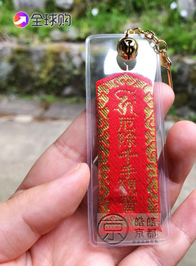 日本京都爱宕念仏寺锦囊御守刺绣吊坠手机包包车家内情侣挂件