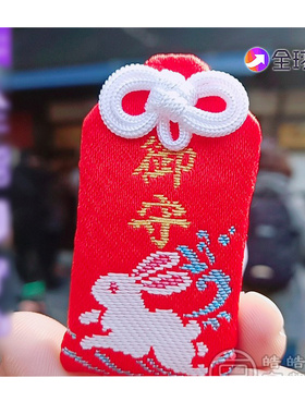 日本京都兔子御守冈崎神社挂件