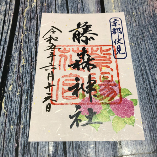 现货日本御朱印本法胜林大觉雨宝院星田妙见宫八坂贵船纪念收藏品 - 图2