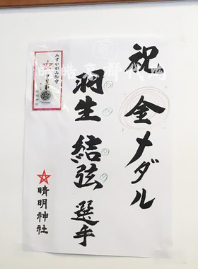 水晶珍珠晴明神社手链羽生结弦