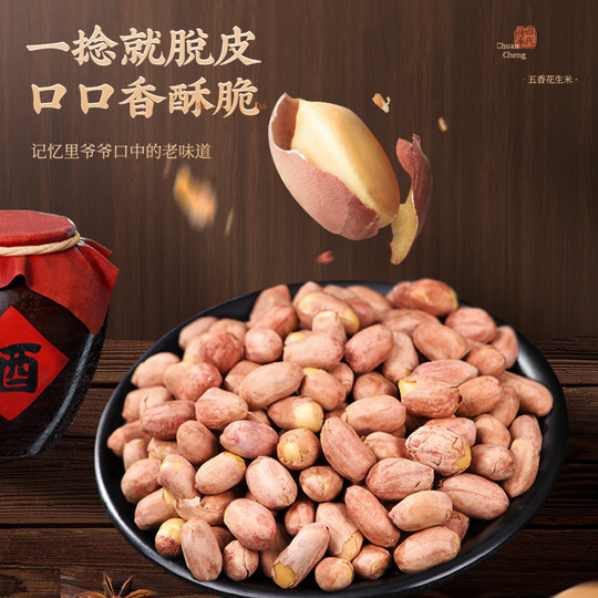 Laotou Li's five-spice peanuts vacuum-packed as a snack