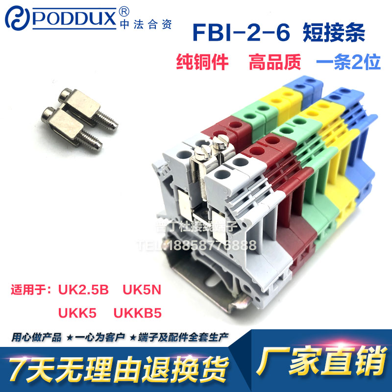 厂家FBI-10-6中心连接条短接件短路条UK2.5B 5N接线端子配件10位 - 图0