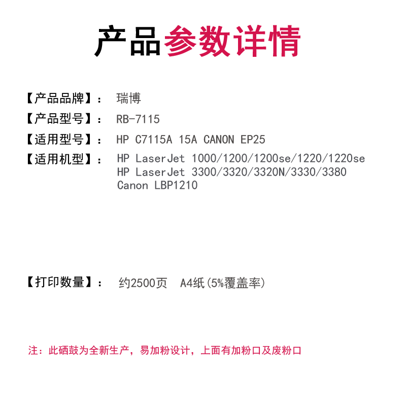 适用HP15A硒鼓 惠普C7115A硒鼓 1200 1220 3300 3310 3320 3380粉盒 HP1000 15A打印机硒鼓 ep25  lbp1210 - 图3