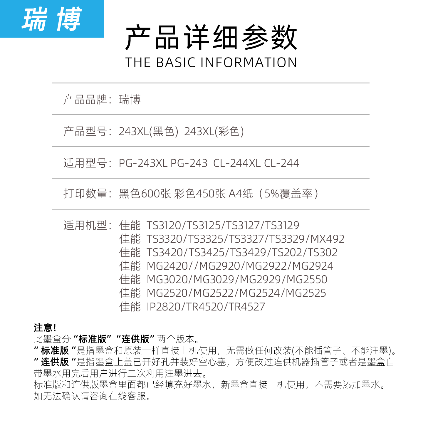 瑞博适用佳能PG243墨盒TS3120黑色244彩色MG3022 TS3122打印机TS3320家用TS3322连供TS3420一体机TS3329 - 图1