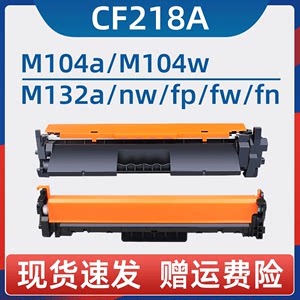 瑞博适用惠普M132a粉盒CF218A硒鼓M104a M104w M132nw家用激光打印机M132fw/fn/fp成像鼓CF219A黑色复印机hp