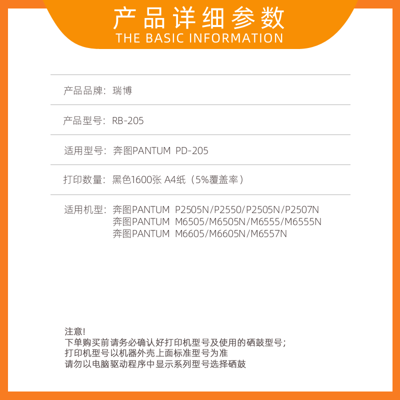 瑞博适用奔图M6505n硒鼓PD205碳粉盒P2505N激光打印机P2550 M6555N一体机M6605N墨粉盒M6557N易加粉P2507N - 图0