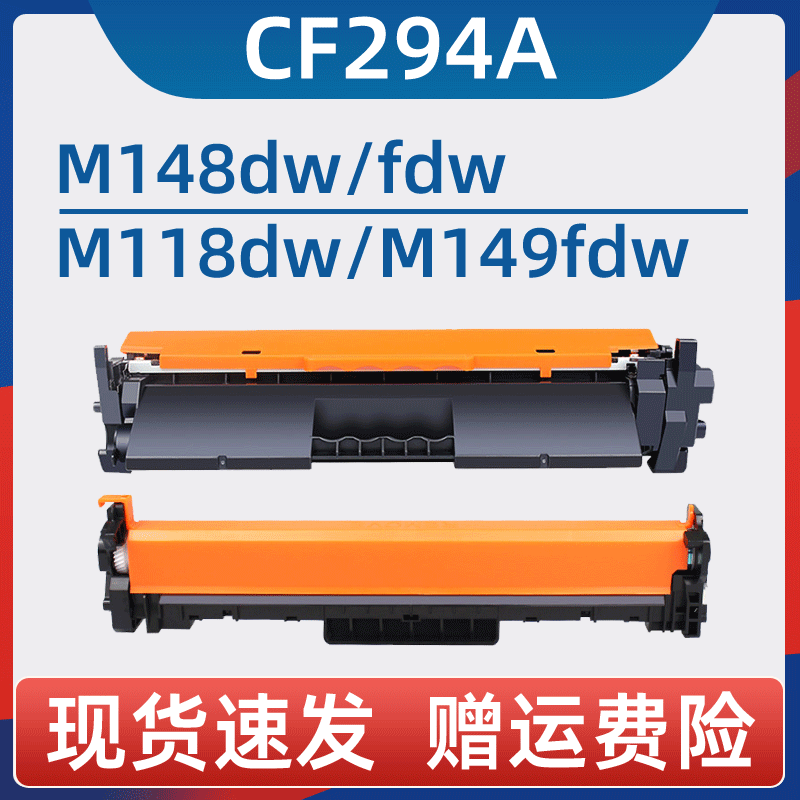 瑞博适用惠普CF294A粉盒HP94A laserjet pro MFP M148dw墨盒M148fdw M118dw CF232A 硒鼓 激光打印机墨粉盒 - 图0