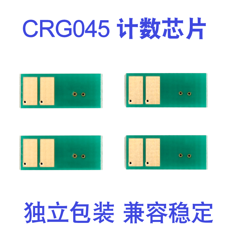 适用佳能CRG-045硒鼓芯片LBP611Cn打印机芯片LBP612Cdw LBP613Cdw MF631Cn MF632Cdw MF633Cdw 634Cdw 635Cx-图2