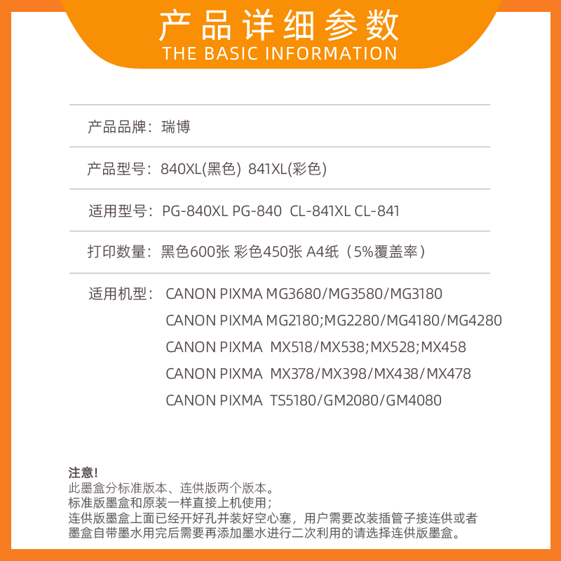 瑞博适用佳能MG3680墨盒PG840黑色841彩色TS5180 MG3580打印机MX398 MX378 MX538连供528一体机4180 4280 - 图1