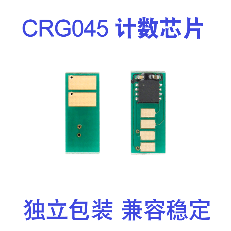 适用佳能CRG-045硒鼓芯片LBP611Cn打印机芯片LBP612Cdw LBP613Cdw MF631Cn MF632Cdw MF633Cdw 634Cdw 635Cx-图0