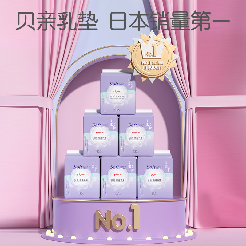 一次性超薄孕妇奶垫哺乳期防溢乳垫 贝亲防溢乳垫
