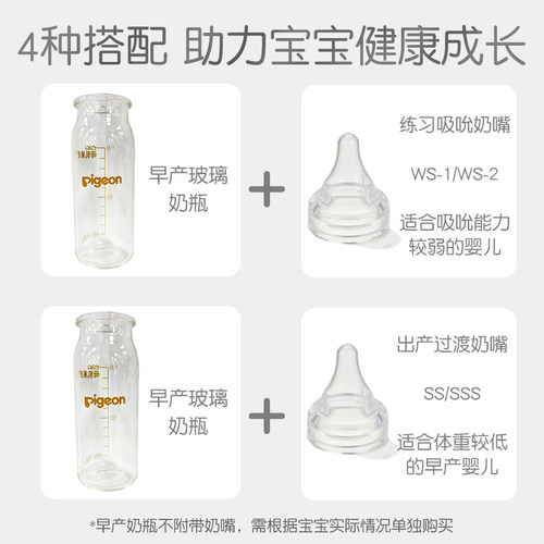 自然实感第2代早产儿玻璃奶瓶过渡医院用新生婴儿贝亲官方旗舰店 - 图1