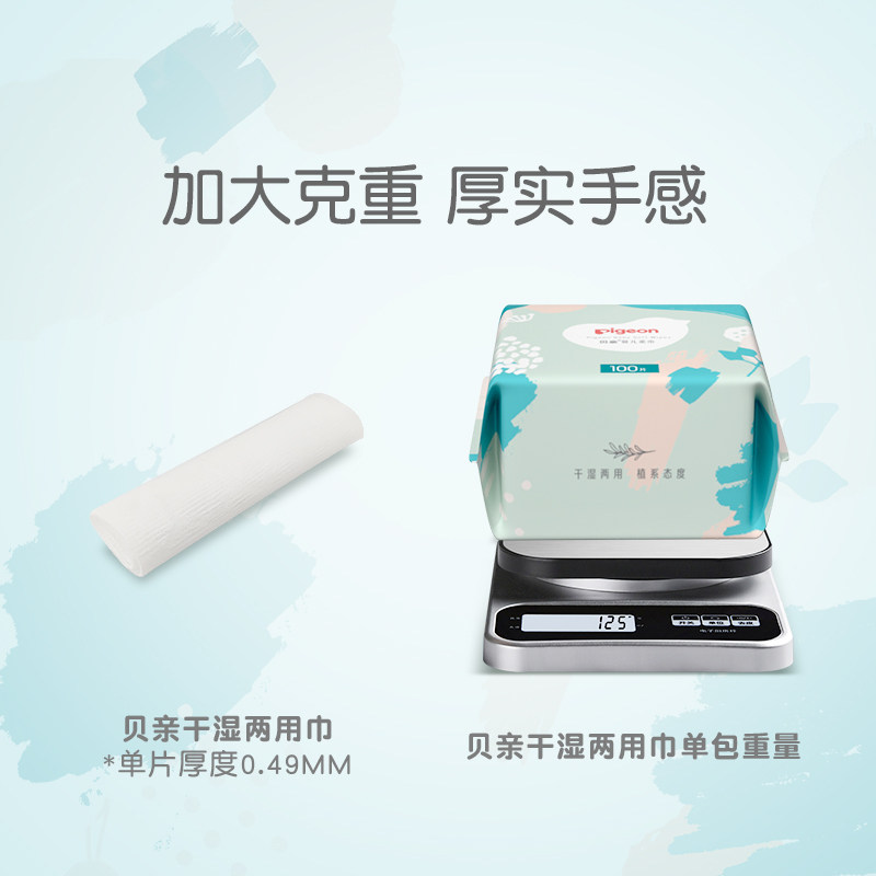 新生柔巾干湿两用棉柔巾宝宝6贝亲 贝亲湿巾