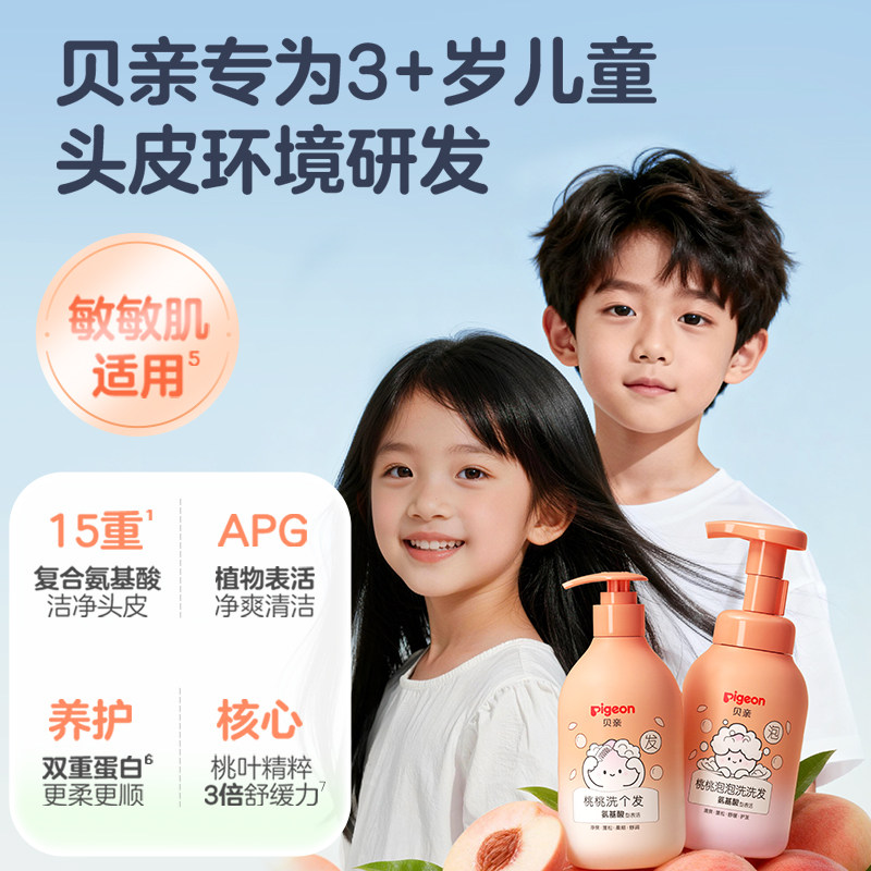 贝亲婴幼儿洗发水桃叶精萃氨基酸控油蓬松洗发水温和敏肌适用1岁+