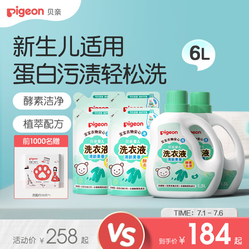 贝亲婴儿洗衣液新生宝宝专用清洗剂实惠装6L大瓶贝亲官方旗舰店