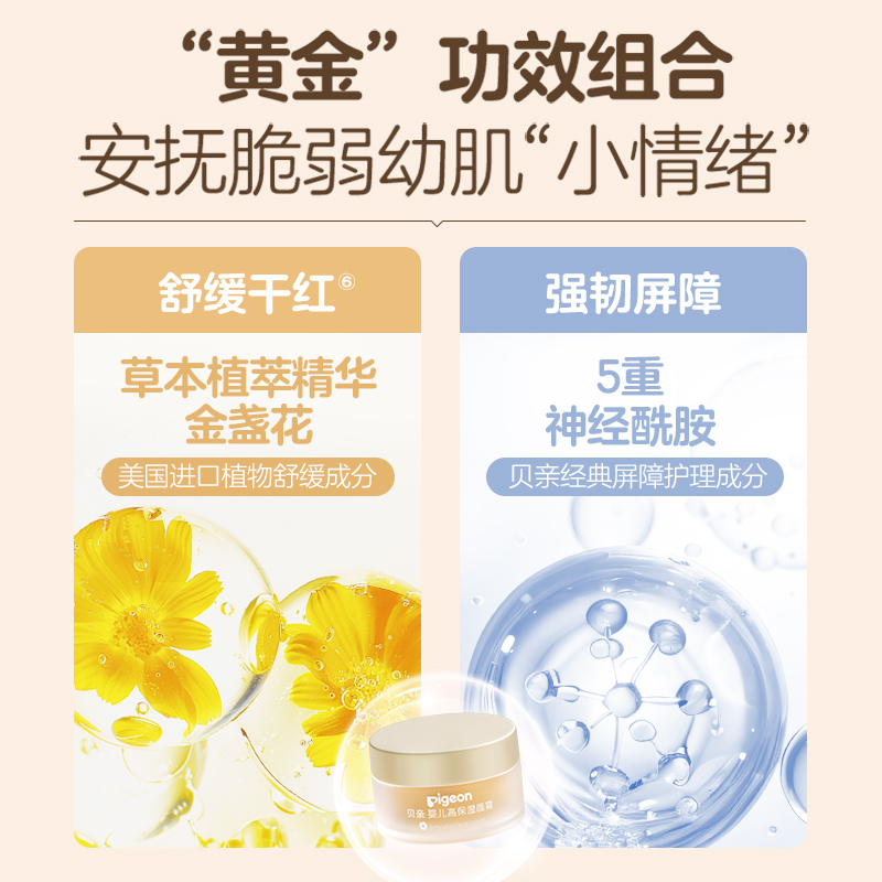 【瑶一瑶推荐】金盏花润润面霜婴儿童春夏身体乳液贝亲官方旗舰店