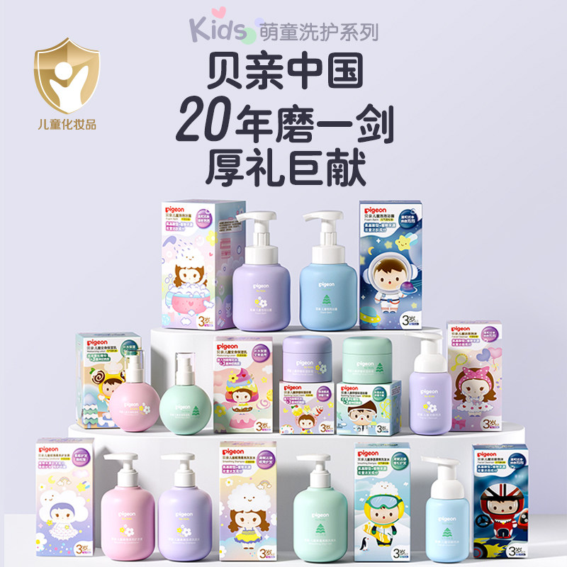 儿童沐浴露植物氨基酸清爽洗发水 贝亲沐浴乳/沐浴露