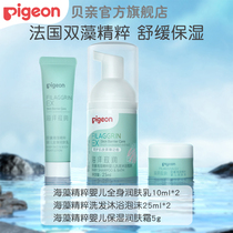 Seaweed Essence Moisturizing Cream Shampoo Bath Foam Face Cream Small Sample Bay Pro Official Flagship Store