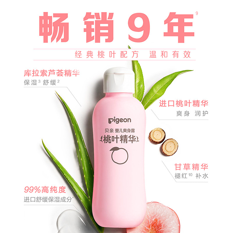 贝亲桃子水婴儿爽身露液体爽身粉 原价¥33.7 券后¥19.7