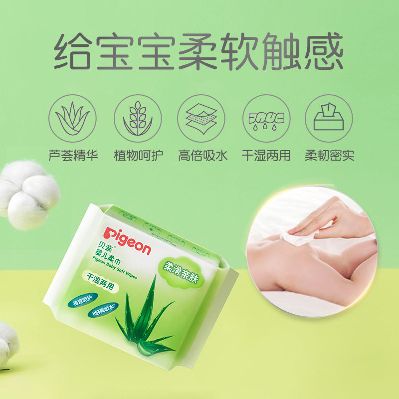 婴儿童柔巾干湿两用宝宝新生湿纸巾 贝亲湿巾